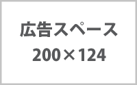 雑貨広告スペース