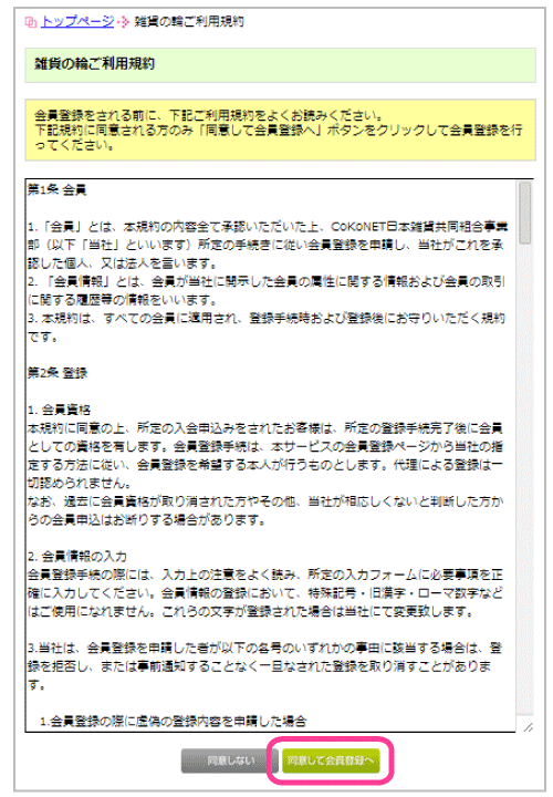 雑貨の輪会員登録2