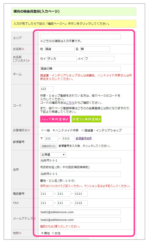 雑貨の輪会員登録3