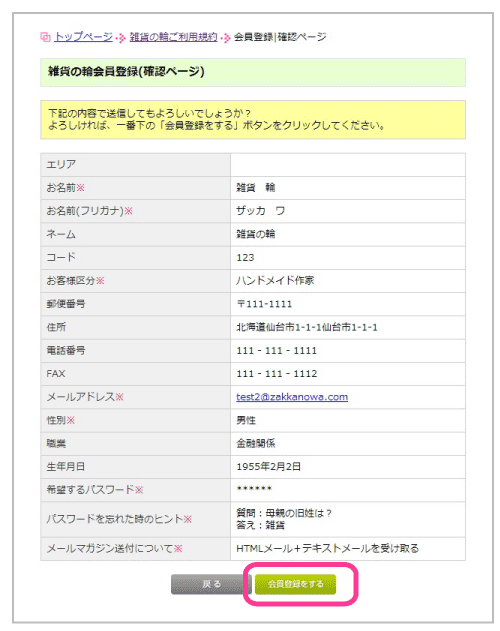 雑貨の輪会員登録4