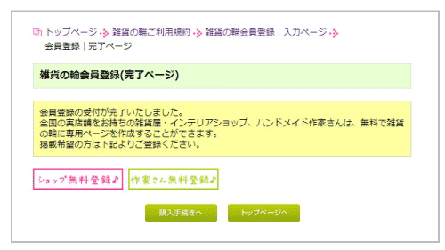 雑貨の輪会員登録5