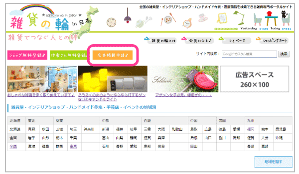 広告掲載申請1