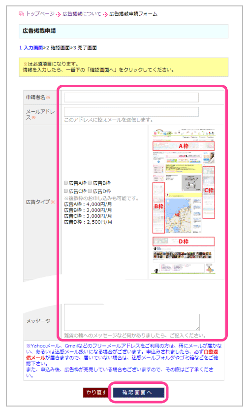 広告掲載申請3