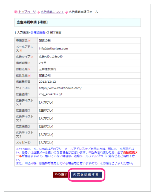 広告掲載申請4
