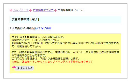 広告掲載申請5