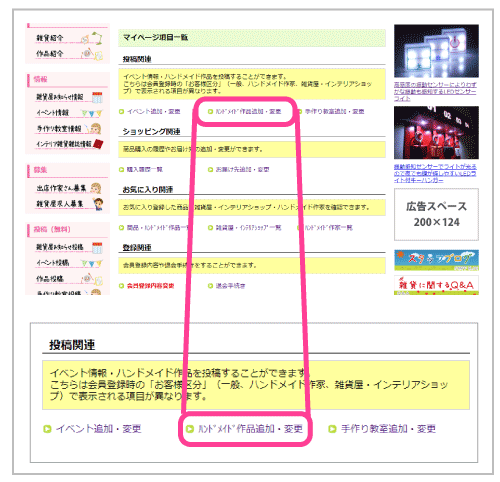 ハンドメイド作品の追加・変更1