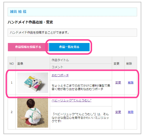 ハンドメイド作品の追加・変更4