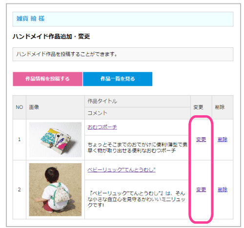 ハンドメイド作品の追加・変更8