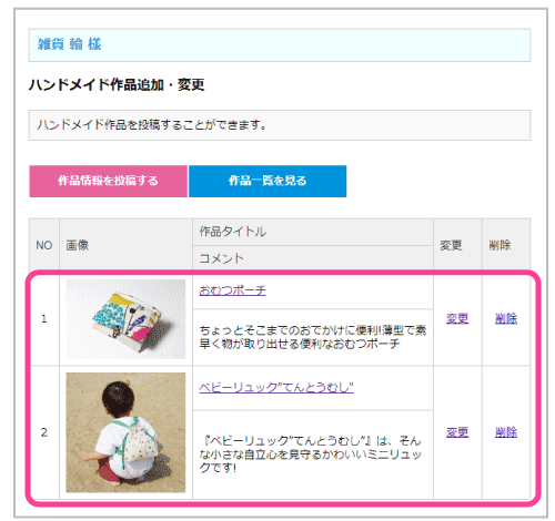 ハンドメイド作品の追加・変更10