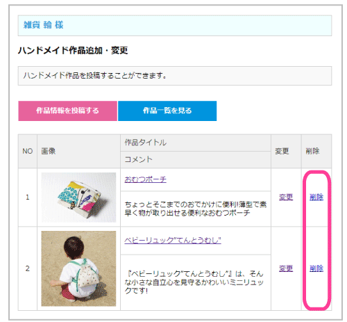 ハンドメイド作品の追加・変更11