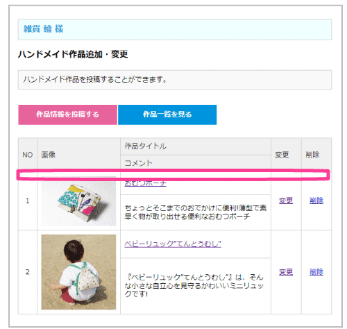 ハンドメイド作品の追加・変更13