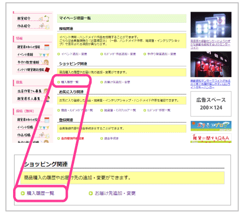 ショップお知らせの追加・変更1