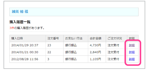 ショップお知らせの追加・変更2