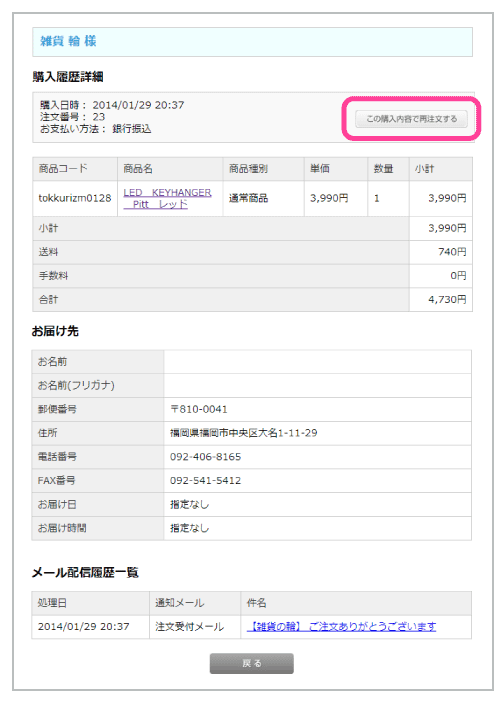 ショップお知らせの追加・変更3