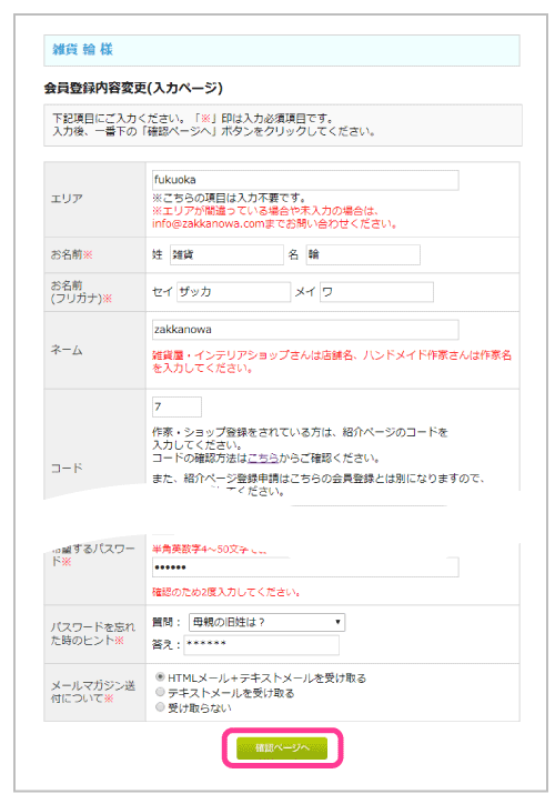 手作り教室の追加・変更2