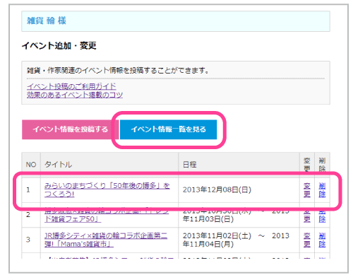 イベントの追加・変更4