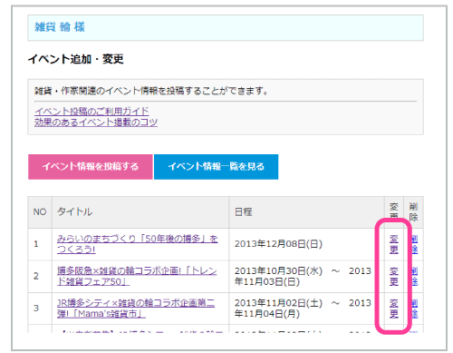 イベントの追加・変更8
