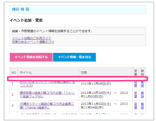 イベントの追加・変更13