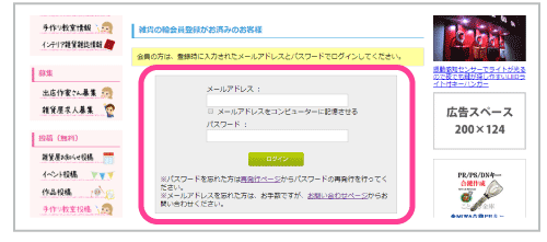 雑貨の輪会員登録2