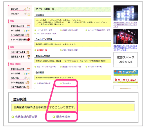 雑貨の輪退会手続きの方法1