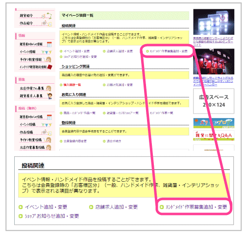 ハンドメイド作家募集の追加・変更1