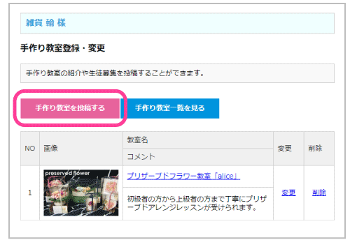手作り教室の追加・変更2
