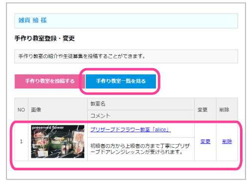 手作り教室の追加・変更4