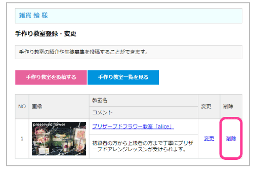 手作り教室の追加・変更11