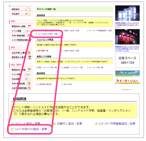 ショップお知らせの追加・変更1