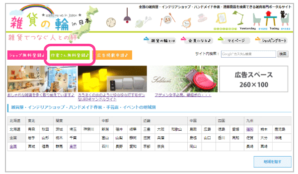 ハンドメイド作家登録1