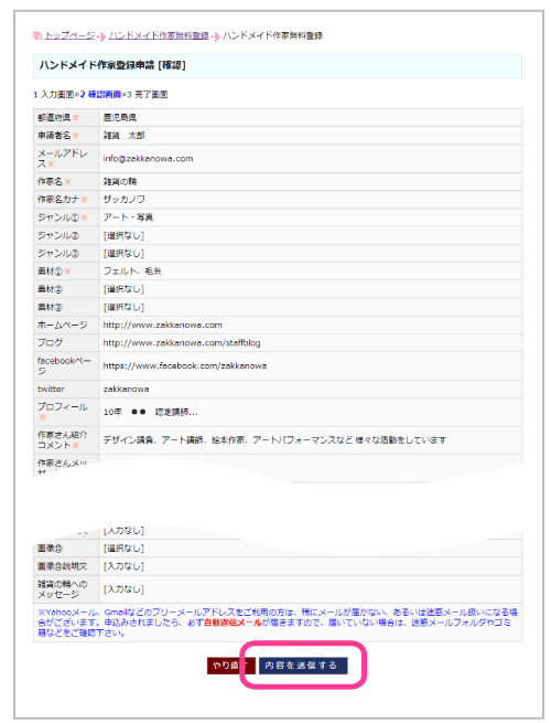 ハンドメイド作家登録3