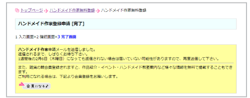 ハンドメイド作家登録4