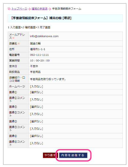 手芸店登録4