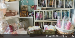 ヒッコリーチャーム