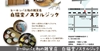 ヨーロッパと和の雑貨店　白猫堂ノスタルジック